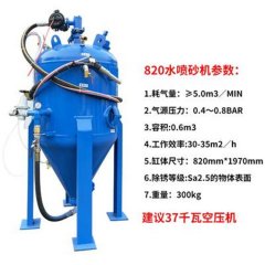 水噴砂機液體噴砂罐